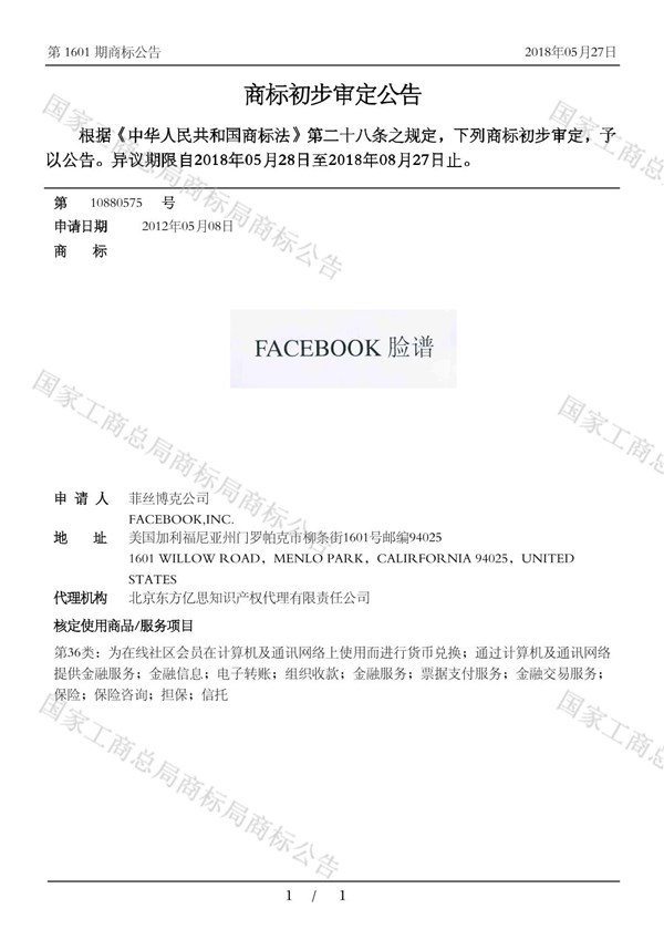 或為入華鋪路？Facebook在華注冊“臉譜”商標？