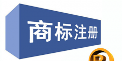 商標(biāo)注冊(cè)證怎樣領(lǐng)??？注冊(cè)商標(biāo)證書(shū)多久可以拿到?