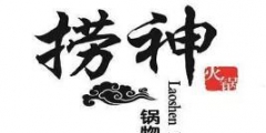 因商標(biāo)近似“撈神”商標(biāo)無(wú)效宣告