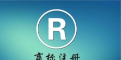 商標(biāo)轉(zhuǎn)讓和商標(biāo)許可哪個(gè)更靠譜？