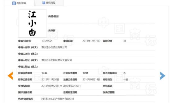 不能再使用“江小白”商標(biāo)？江小白稱僅一件商標(biāo)暫無效