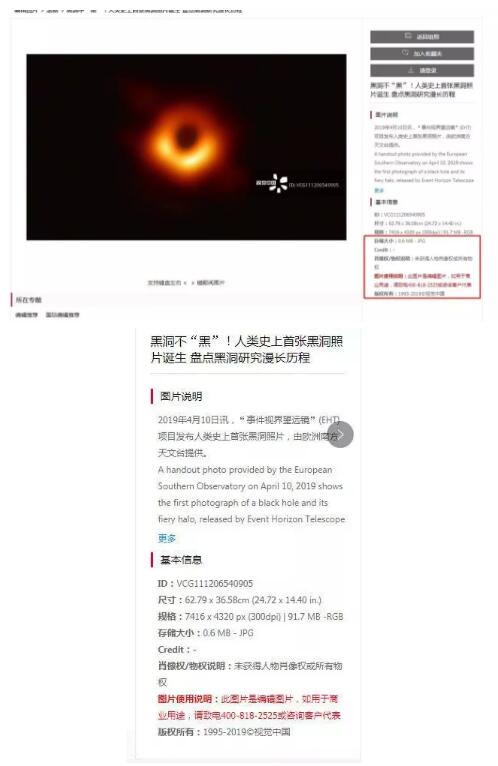 視覺(jué)中國(guó)因“黑洞”照片的版權(quán)遭遇圍攻！還擁有國(guó)旗、國(guó)徽版權(quán)？