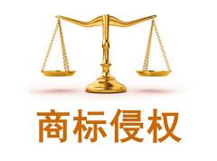 因商標(biāo)侵權(quán)索賠7800萬(wàn)，京東和小米攤上大事了！