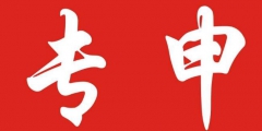 2018年國(guó)際專利申請(qǐng)排名發(fā)布：大疆創(chuàng)新連續(xù)四年位企業(yè)前十