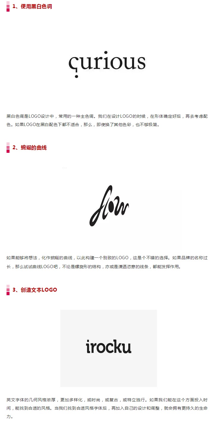 6個(gè)小技巧幫你搞定極簡(jiǎn)LOGO設(shè)計(jì)