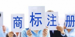 商標(biāo)局：2019年第一季度商標(biāo)檢索“盲期”穩(wěn)定在 10 天左右！