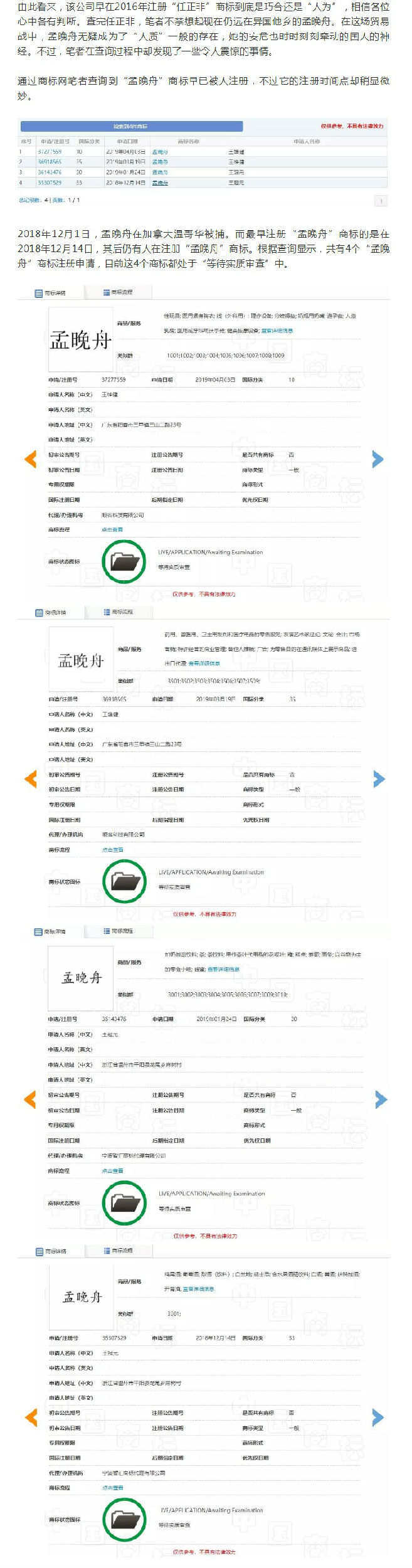 “任正非”、“孟晚舟”姓名被搶注為商標(biāo)？