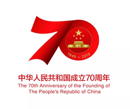 慶祝中華人民共和國成立70周年活動標識發(fā)布，不得注冊商標