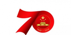 慶祝中華人民共和國成立70周年活動標識發(fā)布，不得注冊商標