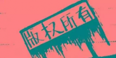 音樂版權(quán)糾紛頻發(fā)，影視劇不能“想唱就唱”