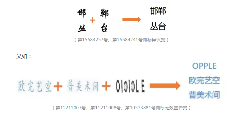 惡意申請玩花招！“鄭思”、“州念”當(dāng)無效