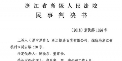 銀泰百貨vs銀泰商廈案二審改判判決書(shū)