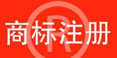 商標(biāo)注冊(cè)要注意什么？后期維護(hù)要做什么？