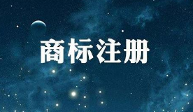 商標(biāo)取名太難？這份秘籍拿走不謝！