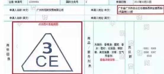 3 CONCEPT EYES商標(biāo)化妝品商標(biāo)遭搶注，代購(gòu)們都哭了