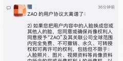 AI換臉app“ZAO”一夜爆紅又深陷質(zhì)疑，商標(biāo)卻是陌陌公司申請(qǐng)？