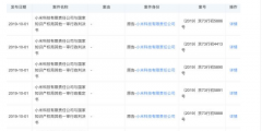 小米申請注冊MI CLOUD等多個商標遭駁回，一審仍告敗