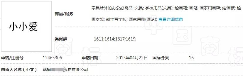 雷軍3件“小米小愛”商標駁回復審失敗了... 