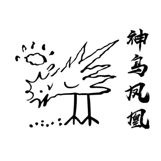 唐伯虎點(diǎn)秋香里的神鳥(niǎo)鳳凰，被注冊(cè)商標(biāo)啦！ 