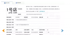 1號(hào)店奪回商標(biāo)！申請(qǐng)人曾申請(qǐng)九十多件 “知名”商標(biāo)