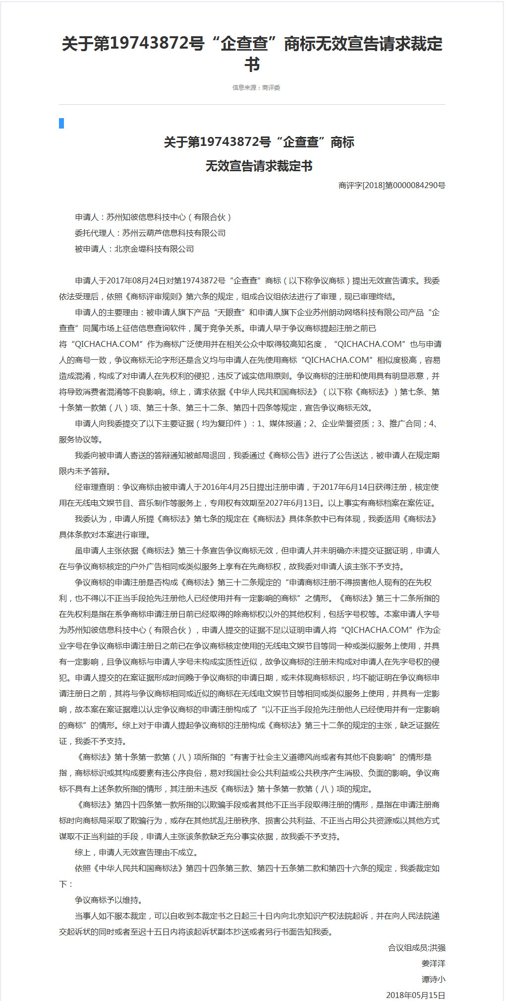 企查查：我太難了，搶注了我的名字，還把我給告了！