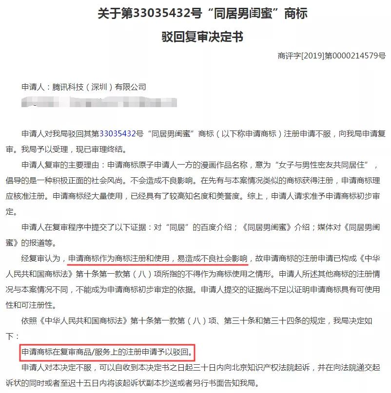 騰訊為三部漫畫注冊商標，結(jié)果全部陣亡！