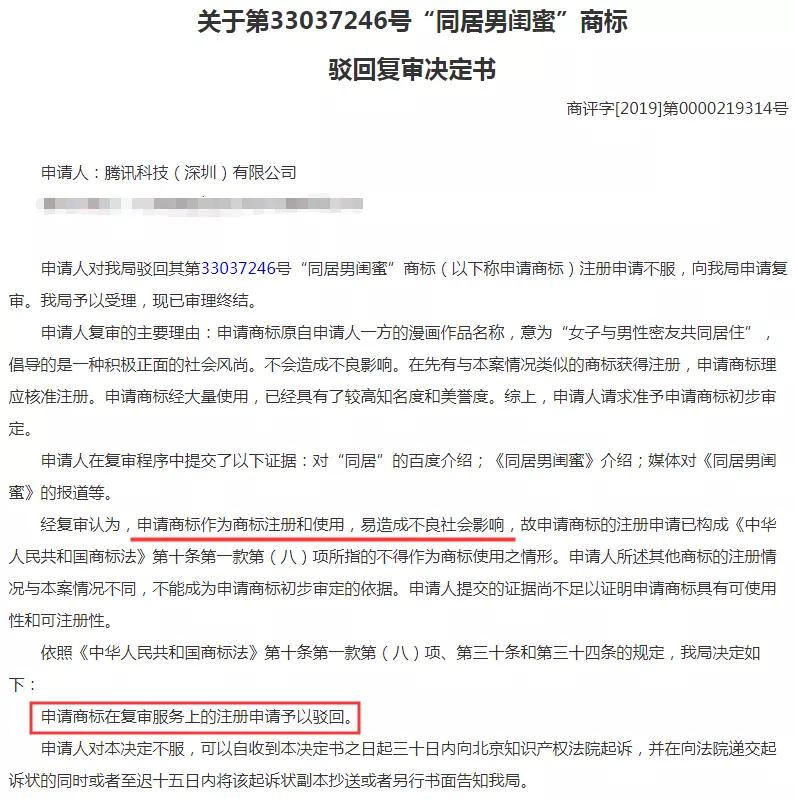 騰訊為三部漫畫注冊商標，結(jié)果全部陣亡！