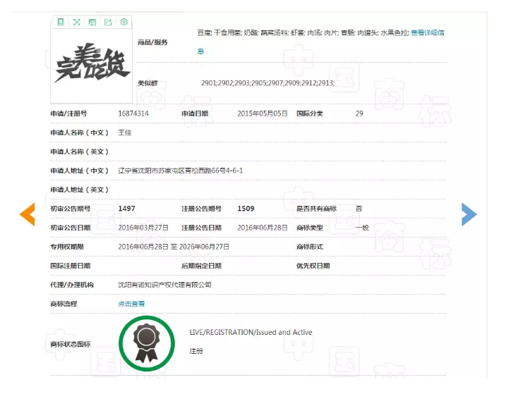 “完美吃貨”不完美，注冊商標(biāo)被駁回！
