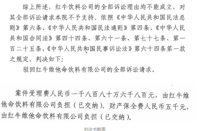 剛剛！紅牛37億商標案宣判，僅訴訟費高達1800余萬