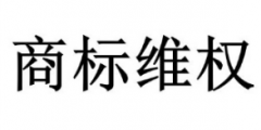 商標(biāo)侵權(quán)賠償上限由300萬提高到500萬