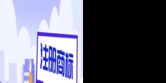 河南商標(biāo)申請突破82萬 馳名商標(biāo)274件