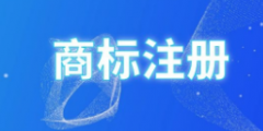 小心！這些“商標(biāo)公告”到付件千萬別收！