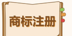 商標(biāo)起爭(zhēng)議，兩“太太”對(duì)簿公堂