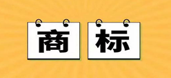 柳暗花明：我要我的 “優(yōu)酸乳”商標(biāo)，法院：準(zhǔn)了