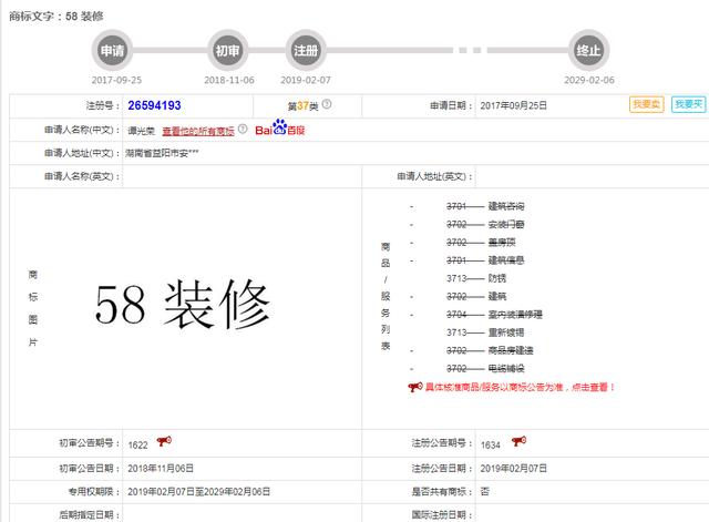 好難！58同城申請(qǐng)“車(chē)商通”商標(biāo)被駁回，原因竟是…