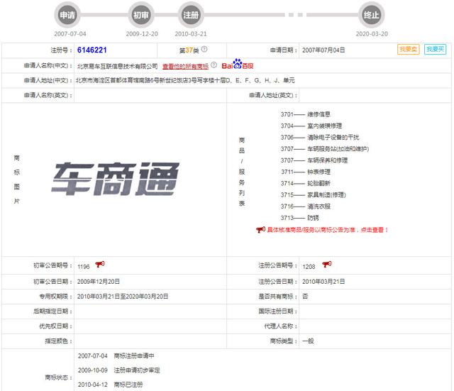好難！58同城申請(qǐng)“車(chē)商通”商標(biāo)被駁回，原因竟是…