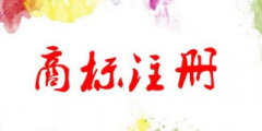 商標(biāo)變更能不能省？看看這些“代價(jià)”，再做決定