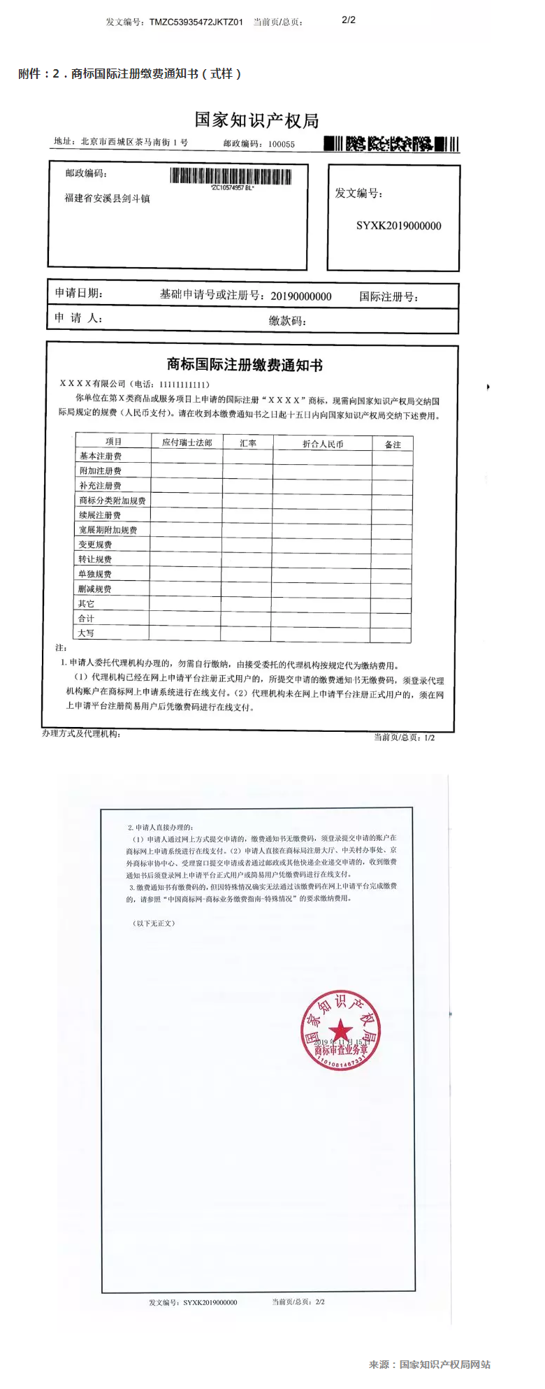 注意！國知局公告：調(diào)整商標(biāo)繳費流程