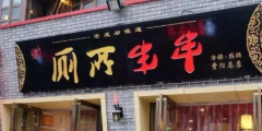 “廁所串串”商標(biāo)被駁回？意料之中！