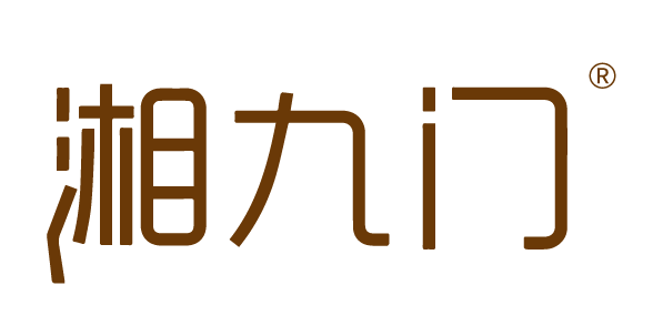 湘九門