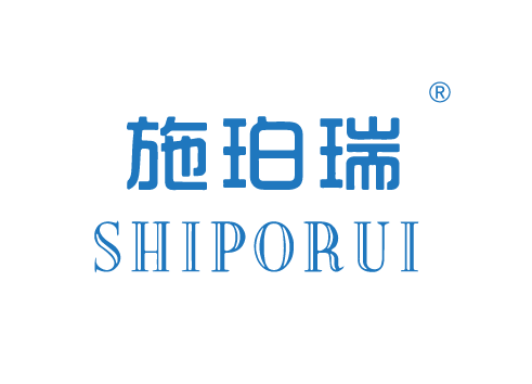 {施珀瑞,SHIPORUI}