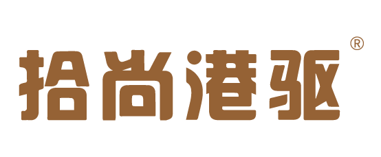 拾尚港驅(qū)