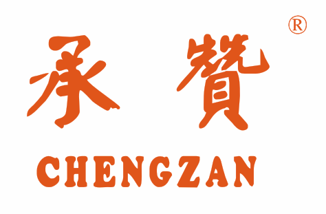 {承贊ChengZan}