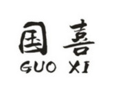 國(guó)喜