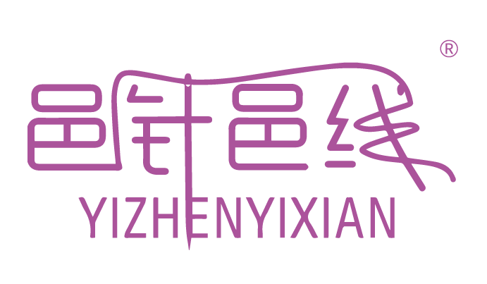 邑針邑線,YIZHENYIXIAN