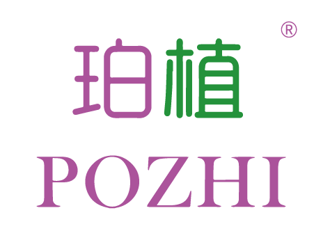 珀植,POZHI