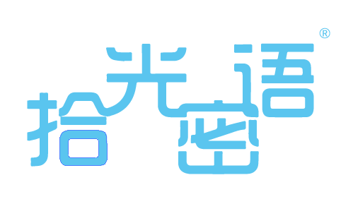 {拾光密語(yǔ)}