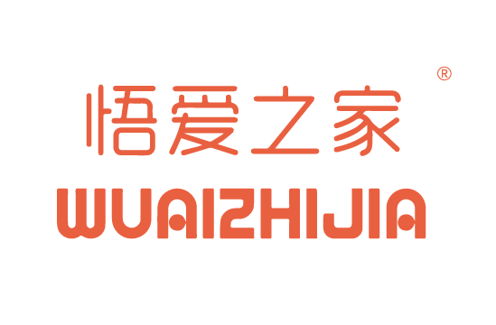 {悟愛(ài)之家,WUAIZHIJIA}