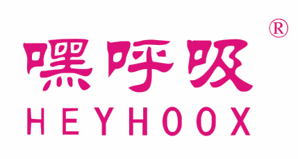 {嘿呼吸HEYHOOX}