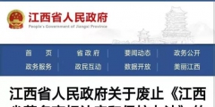 家具企業(yè)，“江西省著名商標”已被停用，到期時間為……